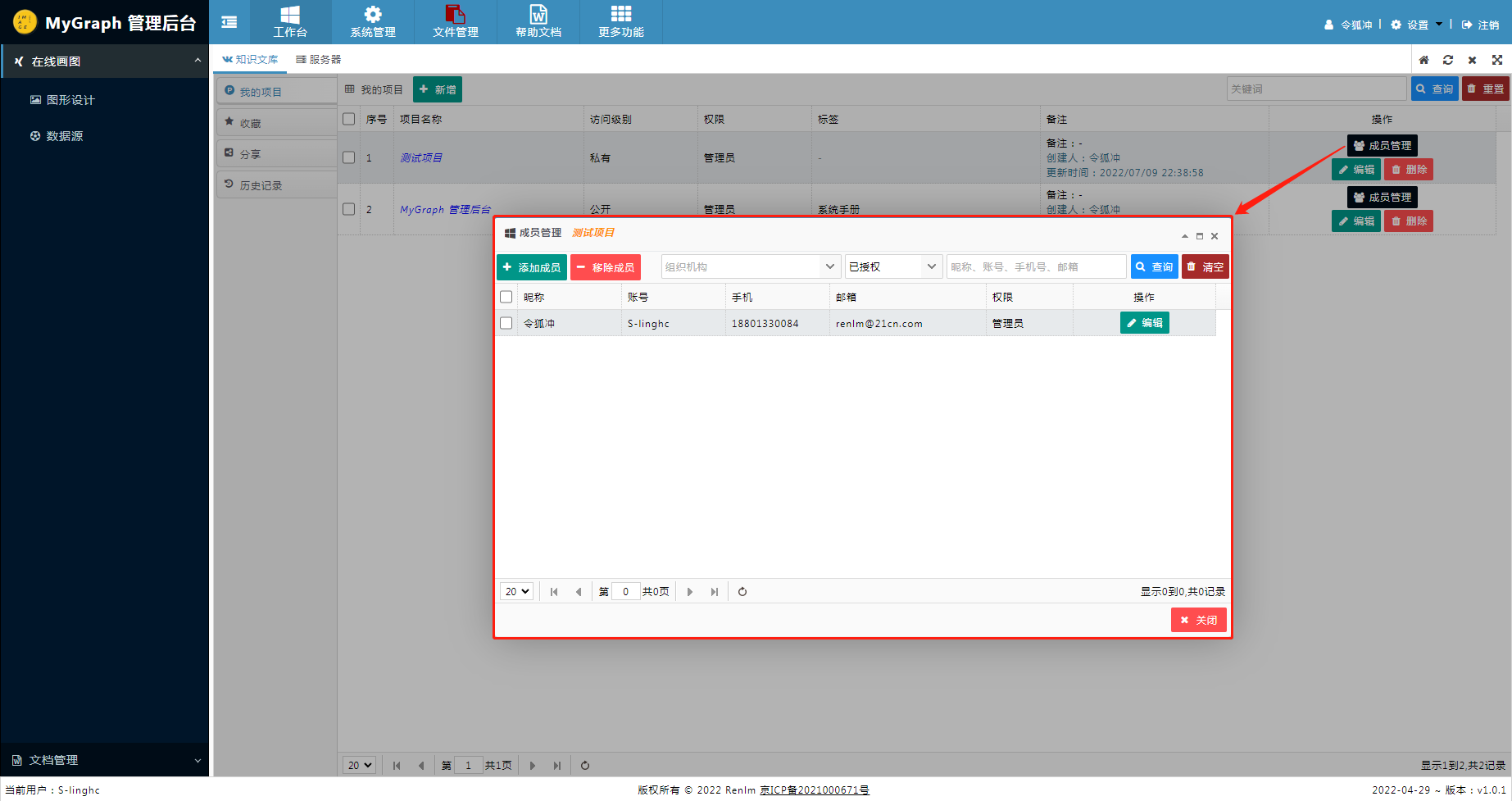 成员管理 成员管理