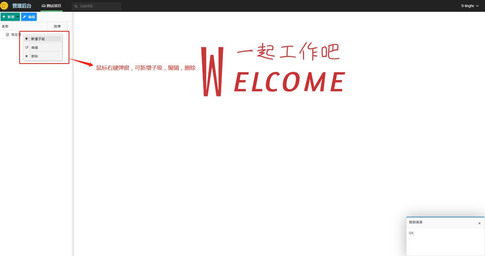 新建子级 新建子级