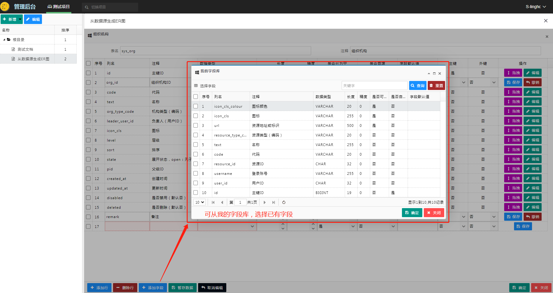 我的字段库 我的字段库
